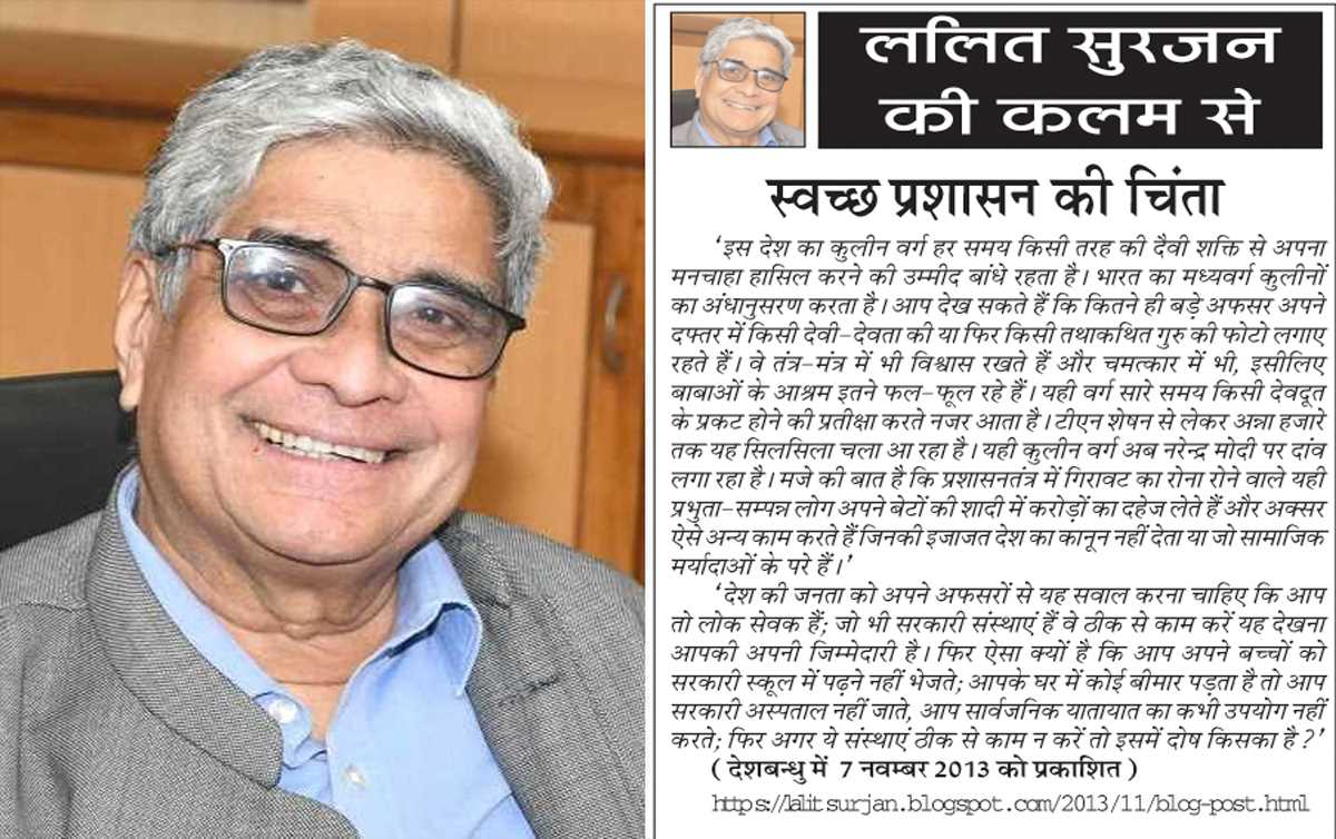 ललित सुरजन की कलम से- स्वच्छ प्रशासन की चिंता